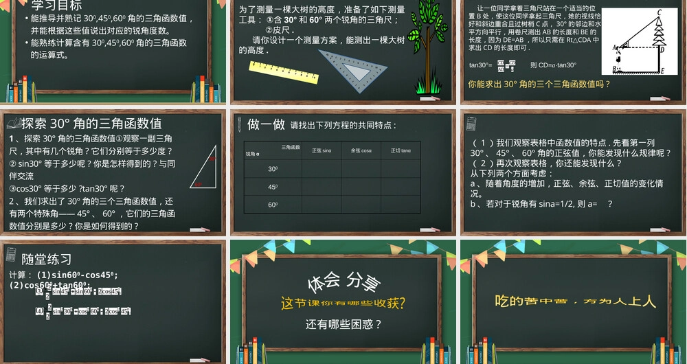 北师大版九年级下册30°45°60°角三角函数值教学PPT课件.pptx