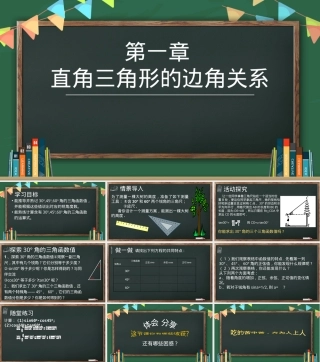 北师大版九年级下册30°45°60°角三角函数值教学PPT课件.pptx