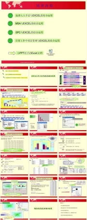Excel品质管理图表制作PPT课件.ppt