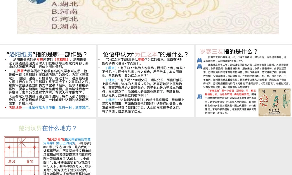 初中语文传统文化常识PPT课件 副本3.pptx