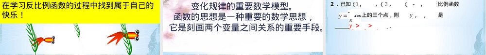 北师大版九年级上册反比例函数图象与性质教学PPT课件.pptx
