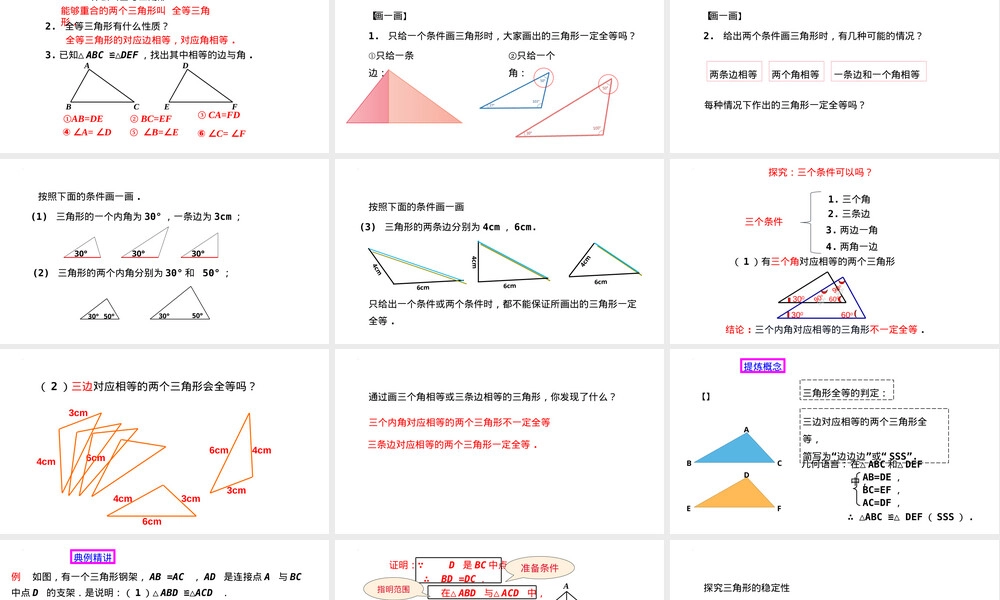 北师大版七年级下册数学边边边判定PPT课件.ppt