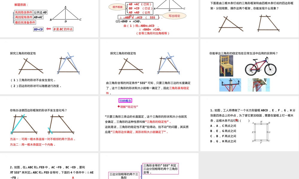 北师大版七年级下册数学边边边判定PPT课件.ppt