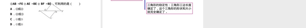 北师大版七年级下册数学边边边判定PPT课件.ppt