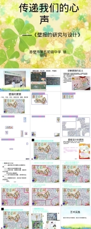 壁报版面设计PPT课件 副本1.ppt