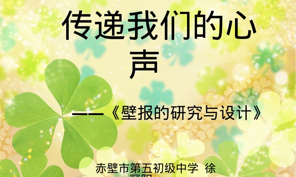 壁报版面设计PPT课件 副本1.ppt