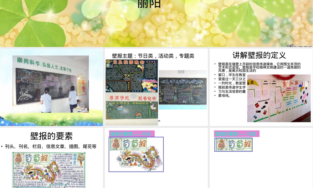 壁报版面设计PPT课件 副本1.ppt