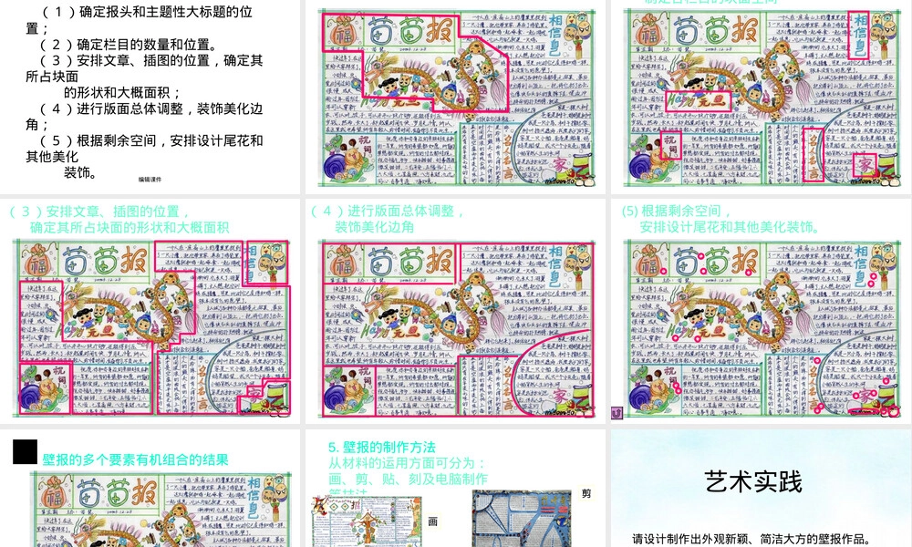 壁报版面设计PPT课件 副本1.ppt