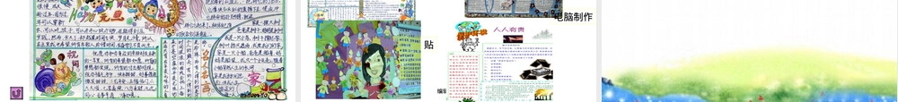 壁报版面设计PPT课件 副本1.ppt