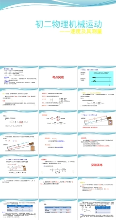 八年级物理机械运动速度及其测量教学PPT课件.pptx