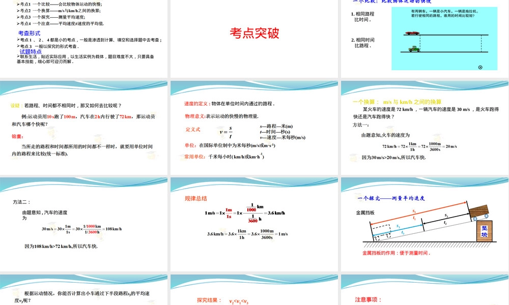 八年级物理机械运动速度及其测量教学PPT课件.pptx