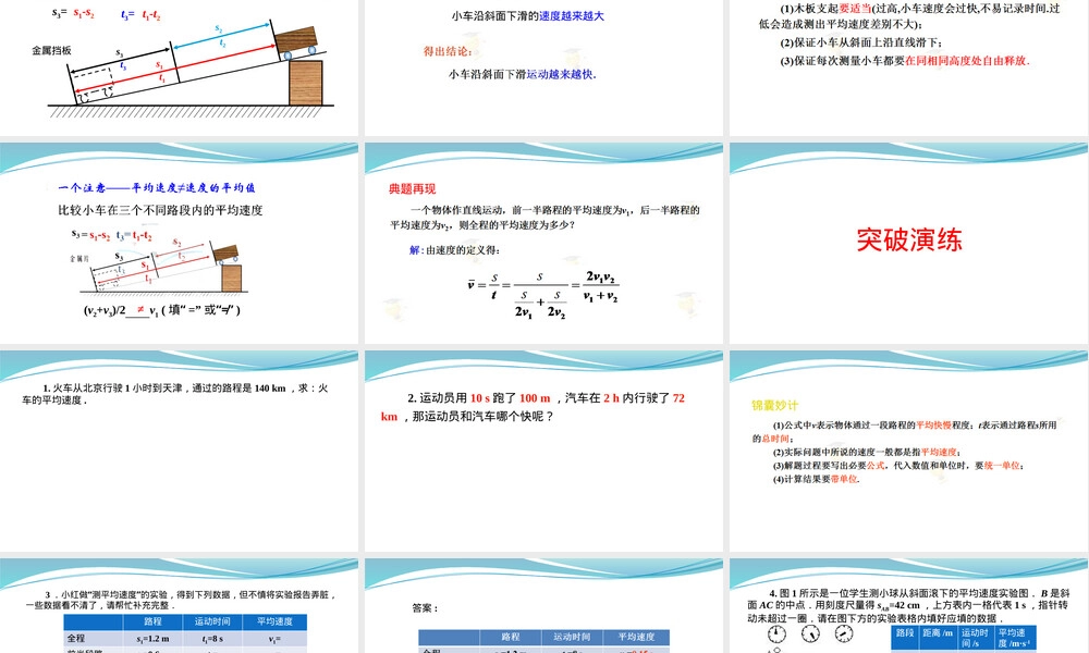 八年级物理机械运动速度及其测量教学PPT课件.pptx