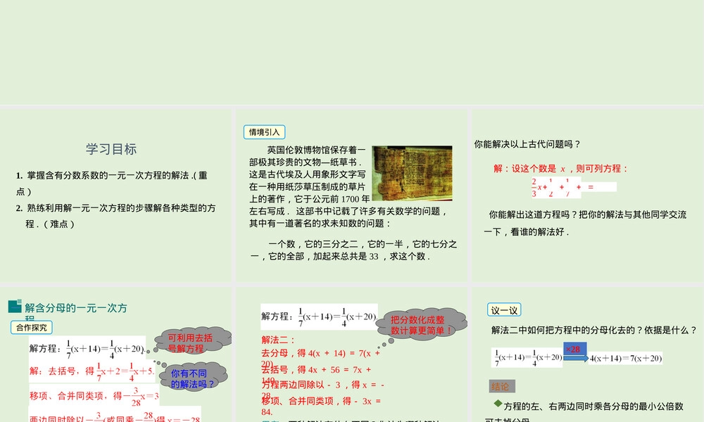 2022-2023学年湘教版数学七年级上册同步多媒体教学-第3章-利用去分母解一元一次方程.pptx