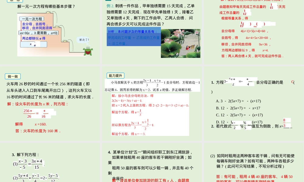 2022-2023学年湘教版数学七年级上册同步多媒体教学-第3章-利用去分母解一元一次方程.pptx
