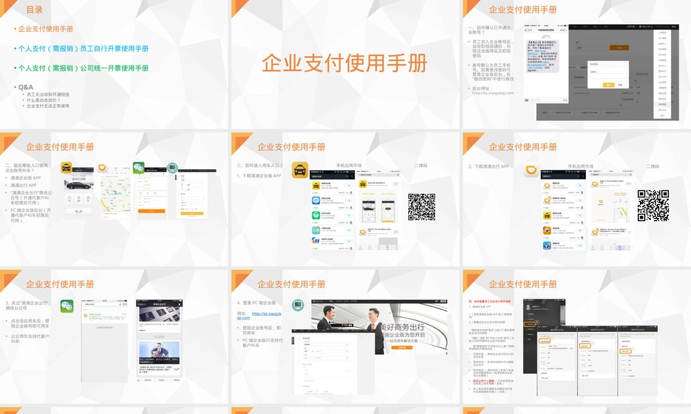 滴滴企业版员工操作指南PPT课件.pptx