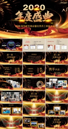 颁奖典礼通用PPT背景模板.pptx