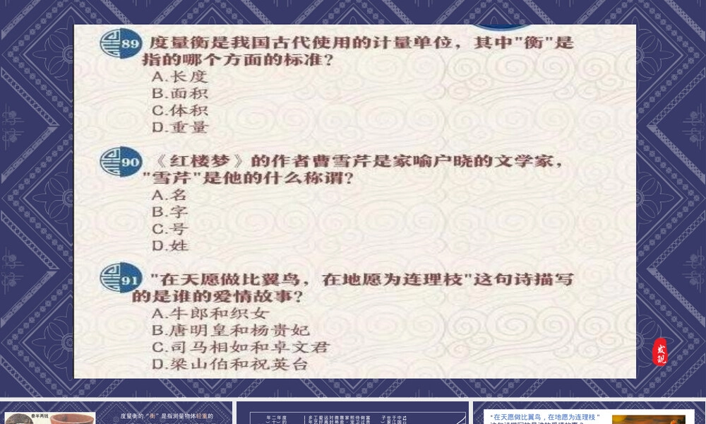 初中语文传统文化常识PPT课件 副本6.pptx