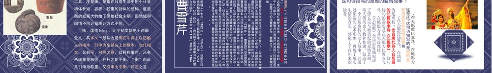 初中语文传统文化常识PPT课件 副本6.pptx