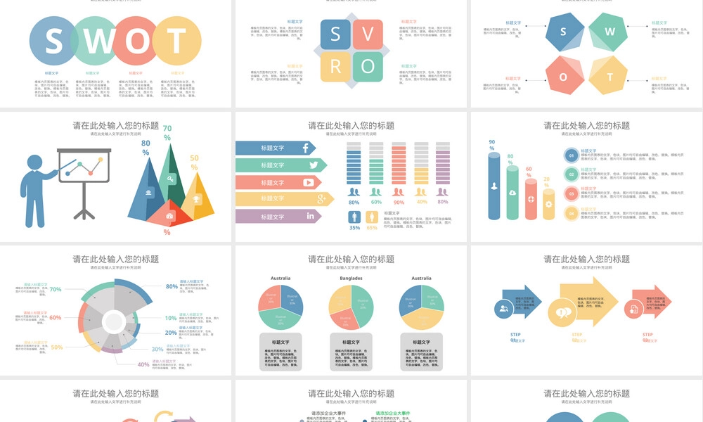 PPT图表模板课件教学用.pptx
