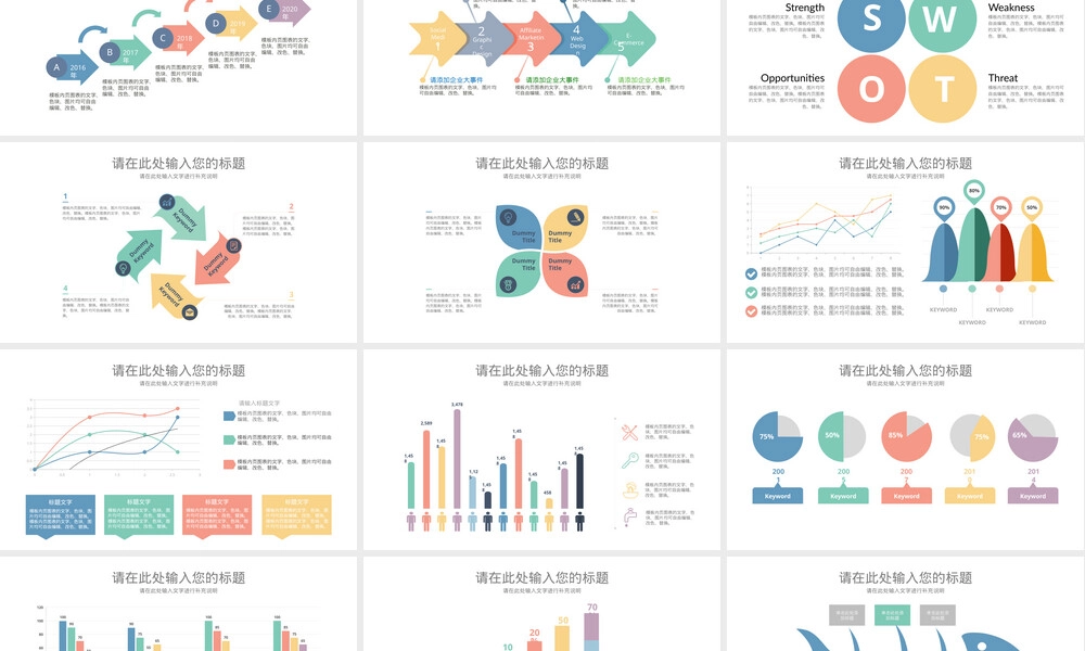 PPT图表模板课件教学用.pptx