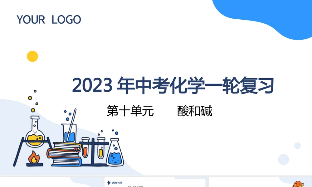 第十单元酸和碱复习课件中考化学一轮PPT.pptx