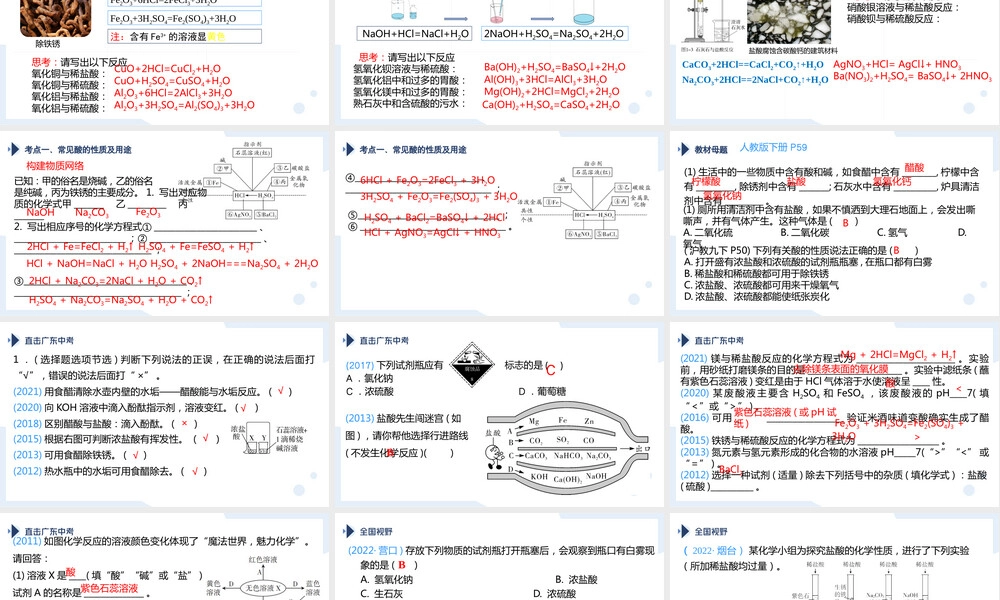 第十单元酸和碱复习课件中考化学一轮PPT.pptx