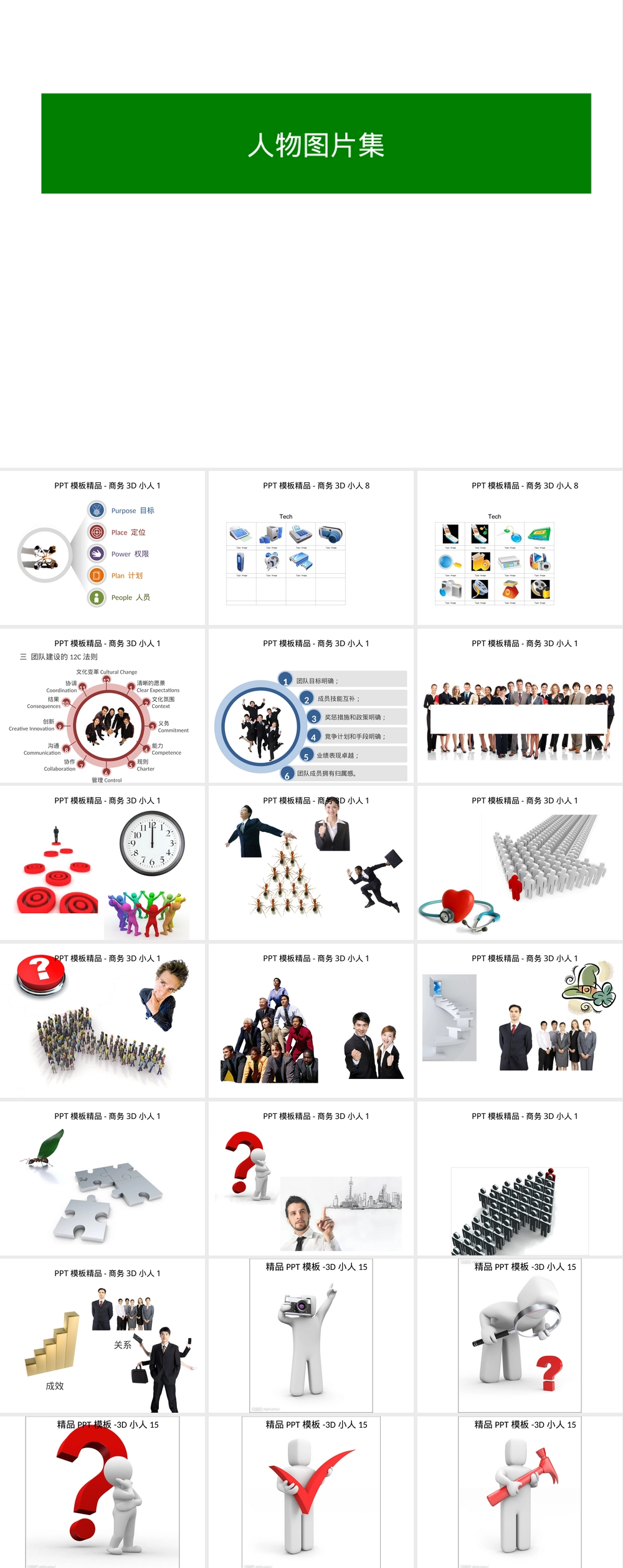 PPT模板大全人物图片素材合集.ppt