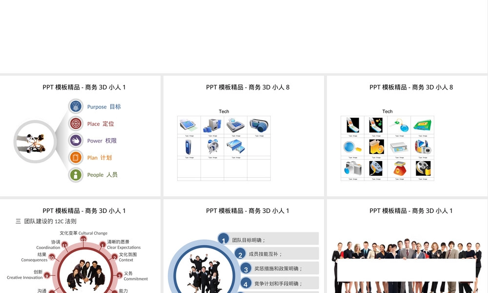 PPT模板大全人物图片素材合集.ppt