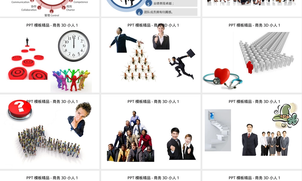 PPT模板大全人物图片素材合集.ppt