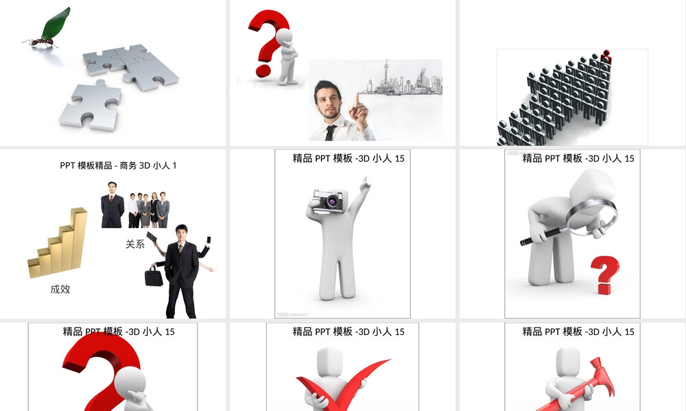 PPT模板大全人物图片素材合集.ppt