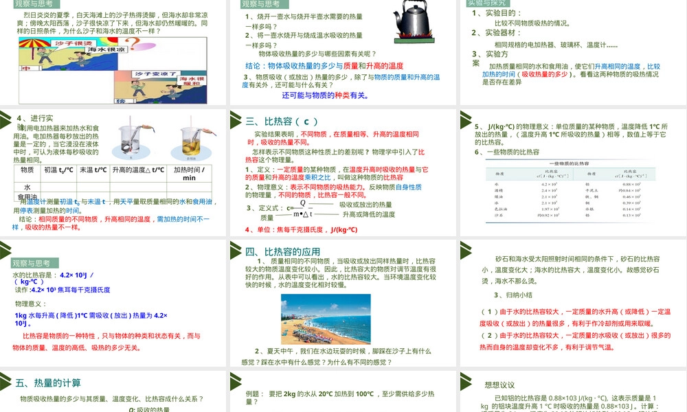 比热容物理教学PPT课件 副本2.pptx