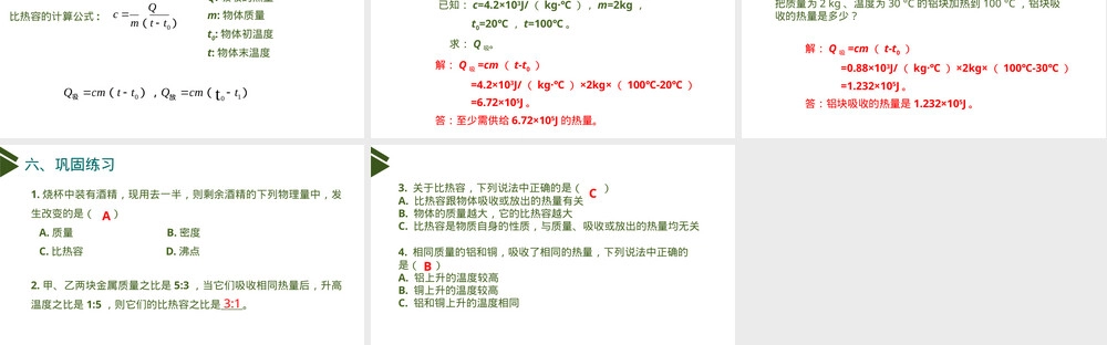 比热容物理教学PPT课件 副本2.pptx