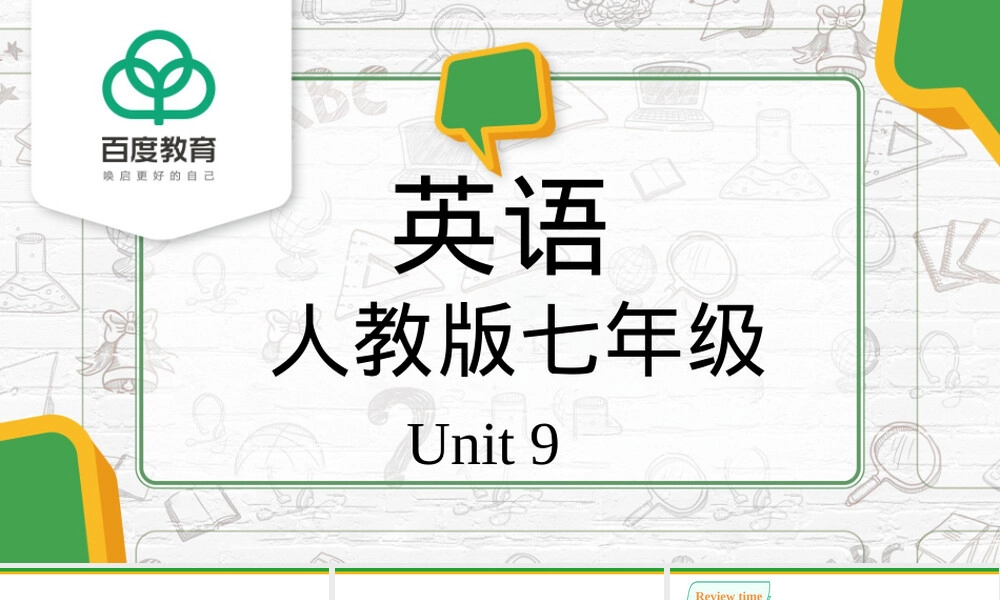 2021初中英语人教版七年级上Unit9 SectionB 3a-self check教学PPT课件.ppt