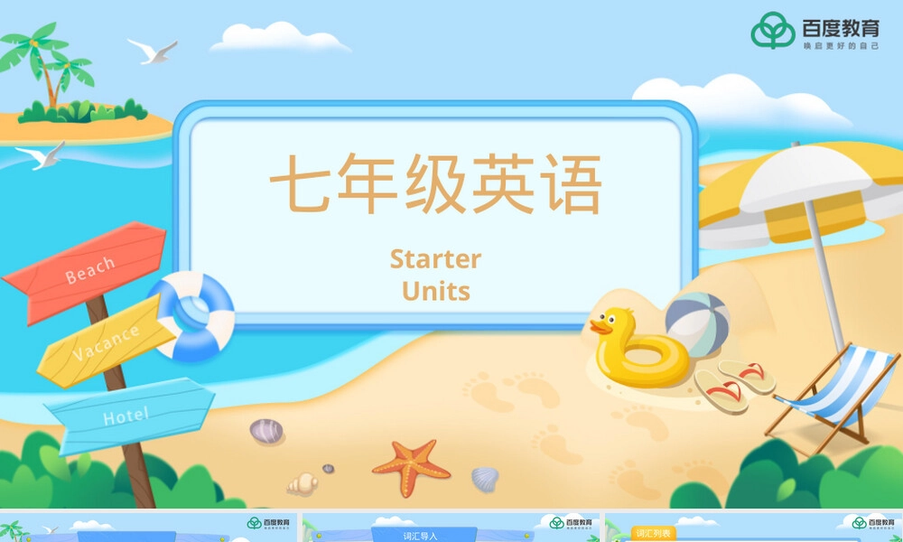 2021人教版七年级英语上册Starter Units教学PPT课件.pptx