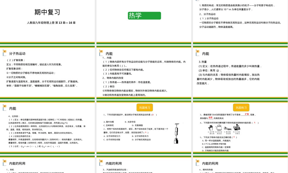2021-2022学年人教版初中物理九年级上册期中复习PPT课件.pptx