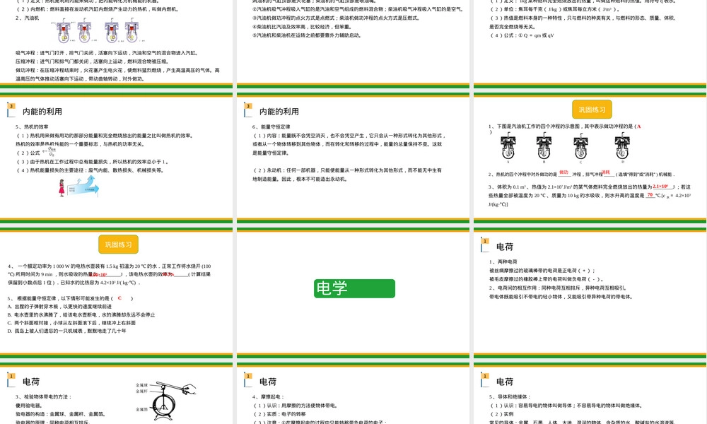 2021-2022学年人教版初中物理九年级上册期中复习PPT课件.pptx