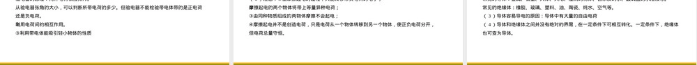 2021-2022学年人教版初中物理九年级上册期中复习PPT课件.pptx