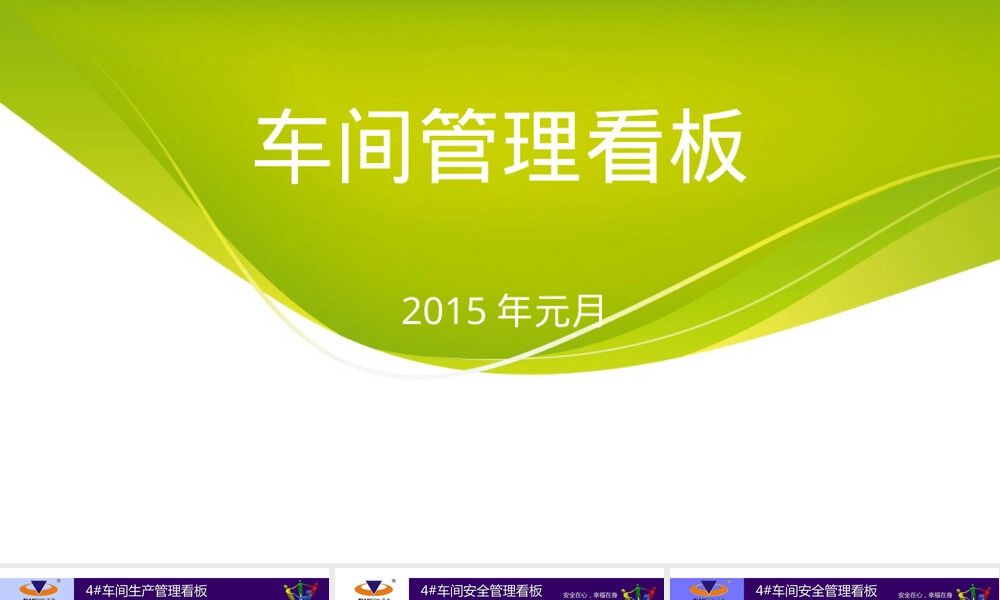 车间管理看板PPT课件.ppt