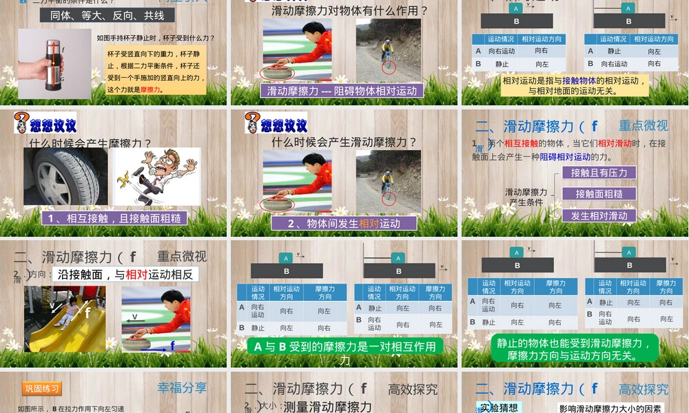 第八章第三节摩擦力教学PPT课件人教版.pptx