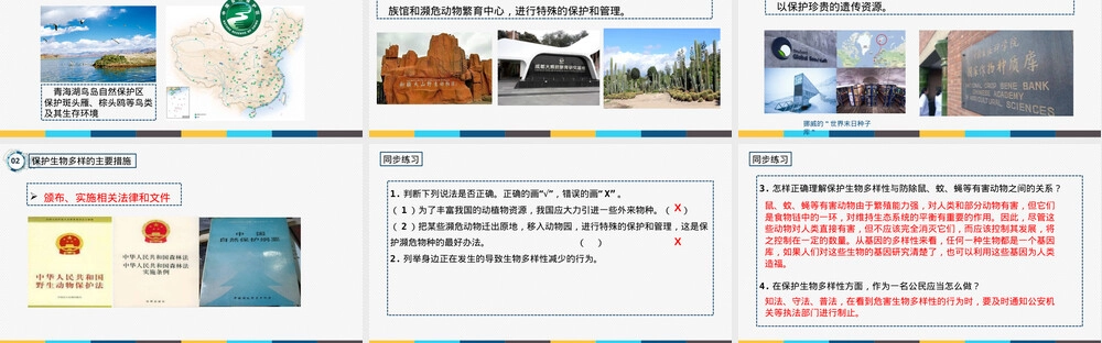 保护生物多样性八年级生物教学PPT课件.pptx