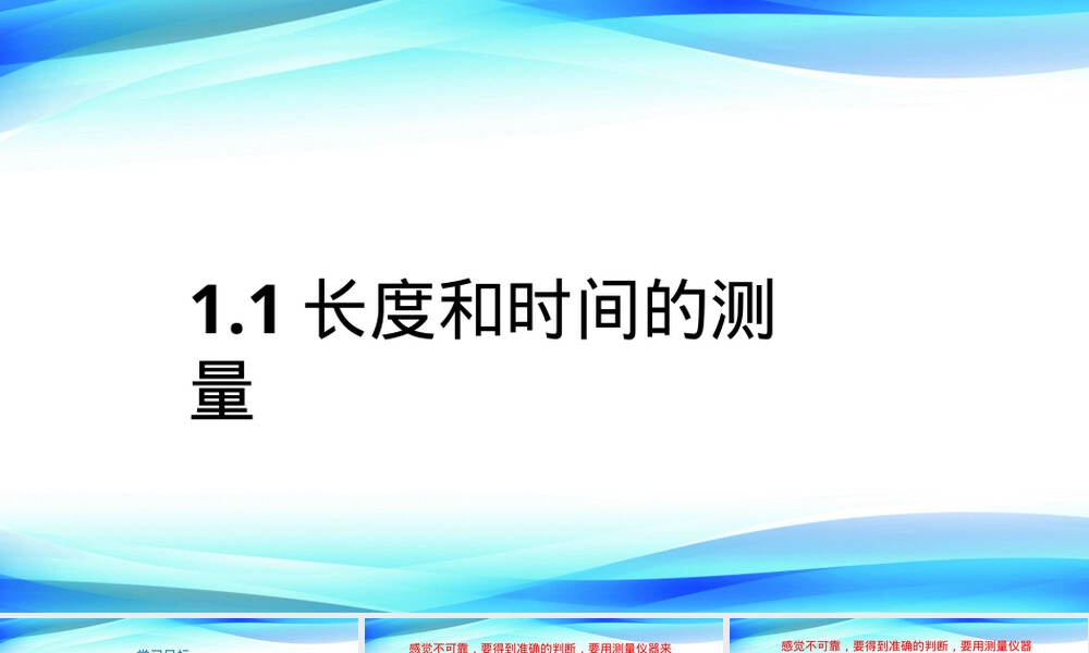 2022-2023学年人教版物理八年级上册PPT课件.pptx