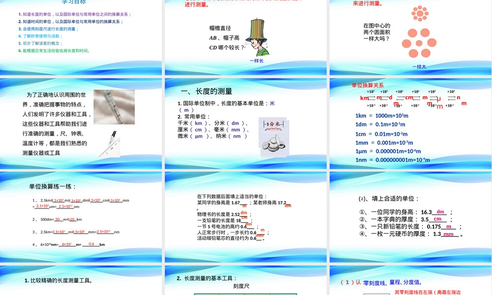 2022-2023学年人教版物理八年级上册PPT课件.pptx