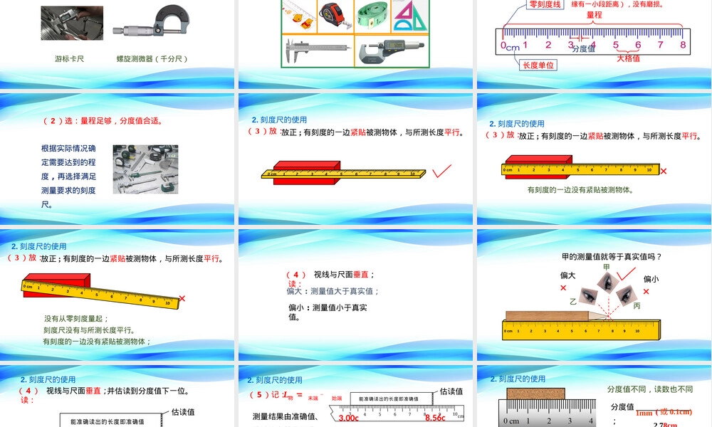 2022-2023学年人教版物理八年级上册PPT课件.pptx
