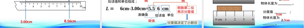 2022-2023学年人教版物理八年级上册PPT课件.pptx