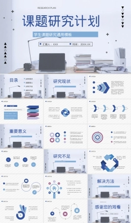 毕业课题研究计划通用PPT课件.ppt