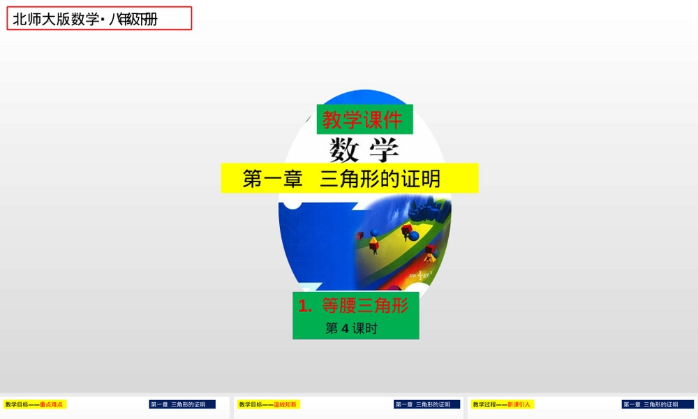 等腰三角形北师大版八年级下册数学PPT课件.pptx
