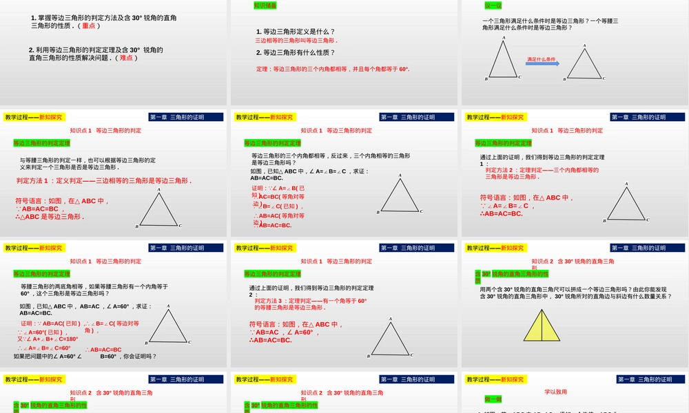 等腰三角形北师大版八年级下册数学PPT课件.pptx