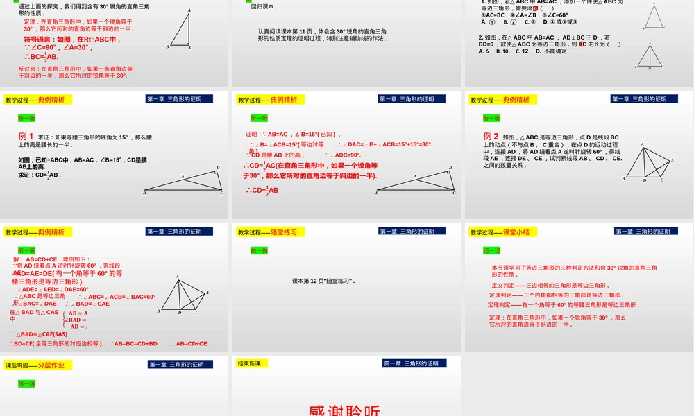 等腰三角形北师大版八年级下册数学PPT课件.pptx