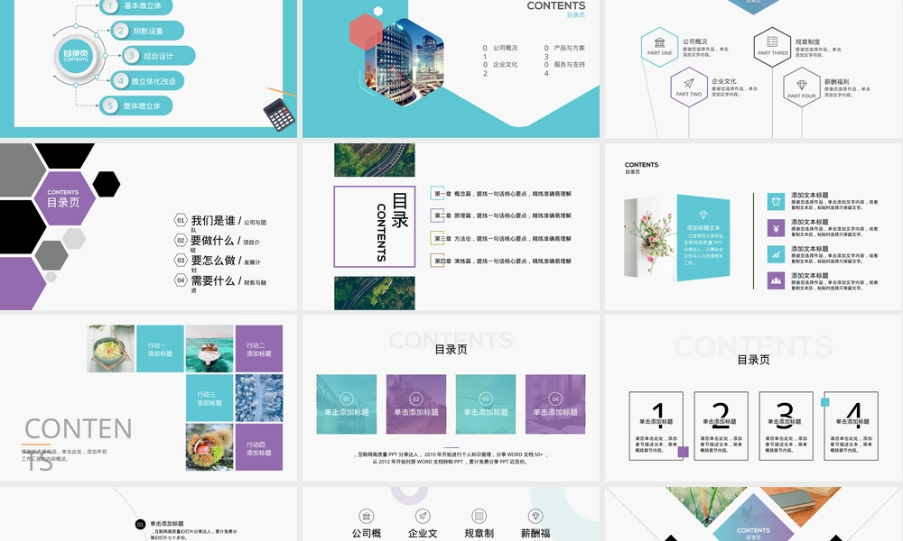 精选手绘风格目录页PPT课件.pptx