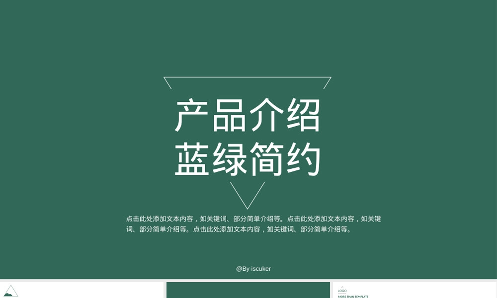 简约风产品介绍PPT课件.ppt